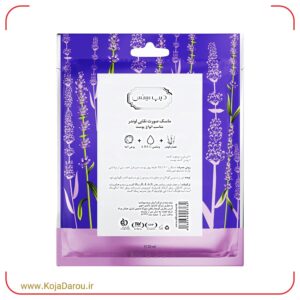 ماسک صورت نقابی لوندر دیپ سنس Deep Sense حجم 25 میلی متر