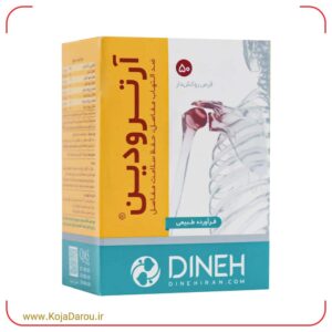 قرص آرترودین دینه Arthrodin بسته 50 عددی