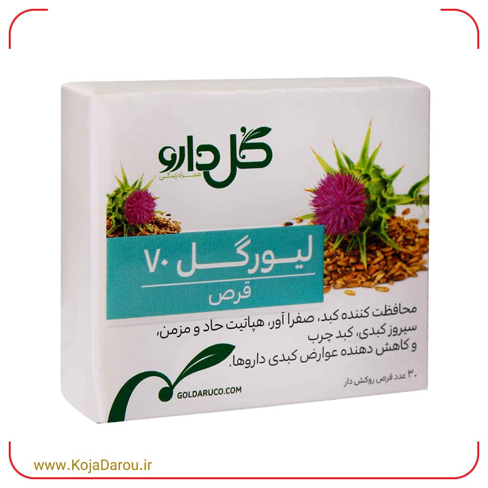 Goldaru-Livergol-70-tablet-30-pieces قرص لیورگل 70 گل دارو Livergol بسته 30 عددی