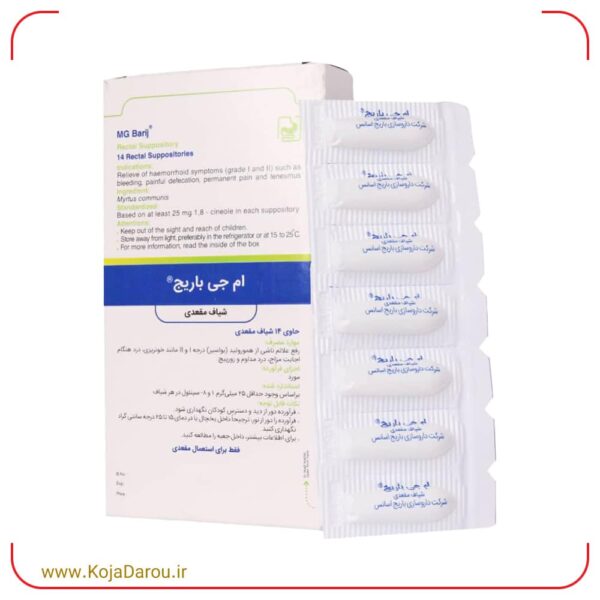 شیاف مقعدی ام جی باریج اسانس Barij Essence بسته 14 عددی
